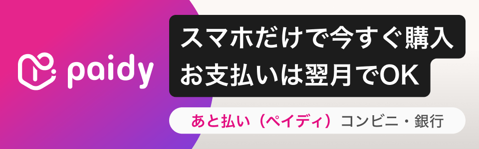 ペイディ支払い