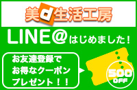 LINEお友達登録
