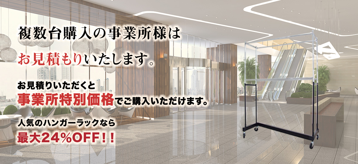 事業所様はお見積もり対応いたします。