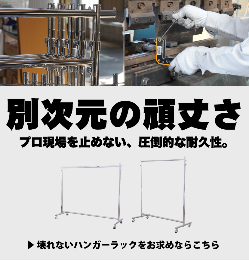 業務用ハンガーラック「タフグラン」公式通販 | 美d生活工房