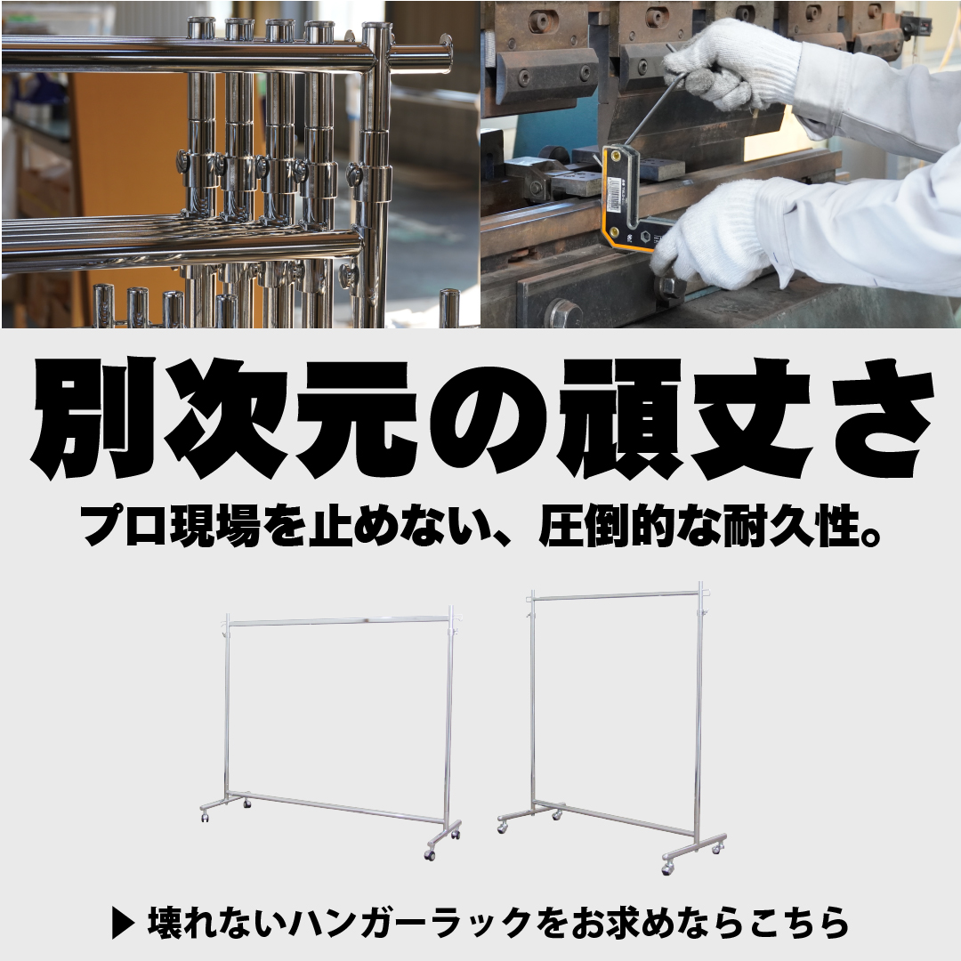 業務用ハンガーラック「タフグラン」公式通販 | 美d生活工房