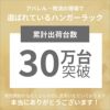出荷台数30万台　選ばれているハンガーラック