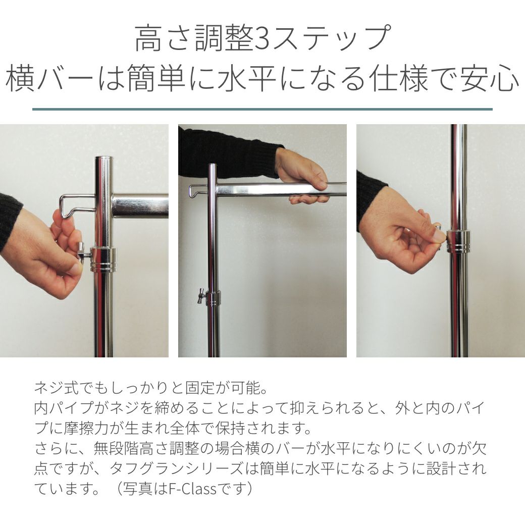 高さ調整は３ステップ。横バーは簡単に水平になる仕様で安心