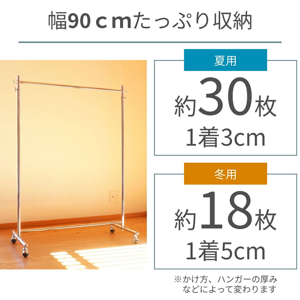 幅９０cmでたっぷり収納