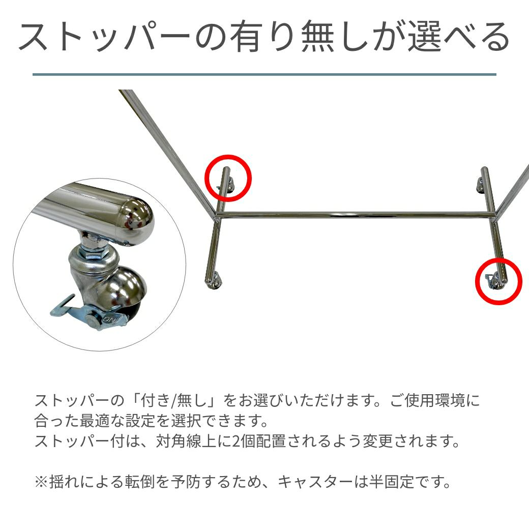 キャスター、ストッパー付きキャスター、ストッパーなしキャスターが選べる
