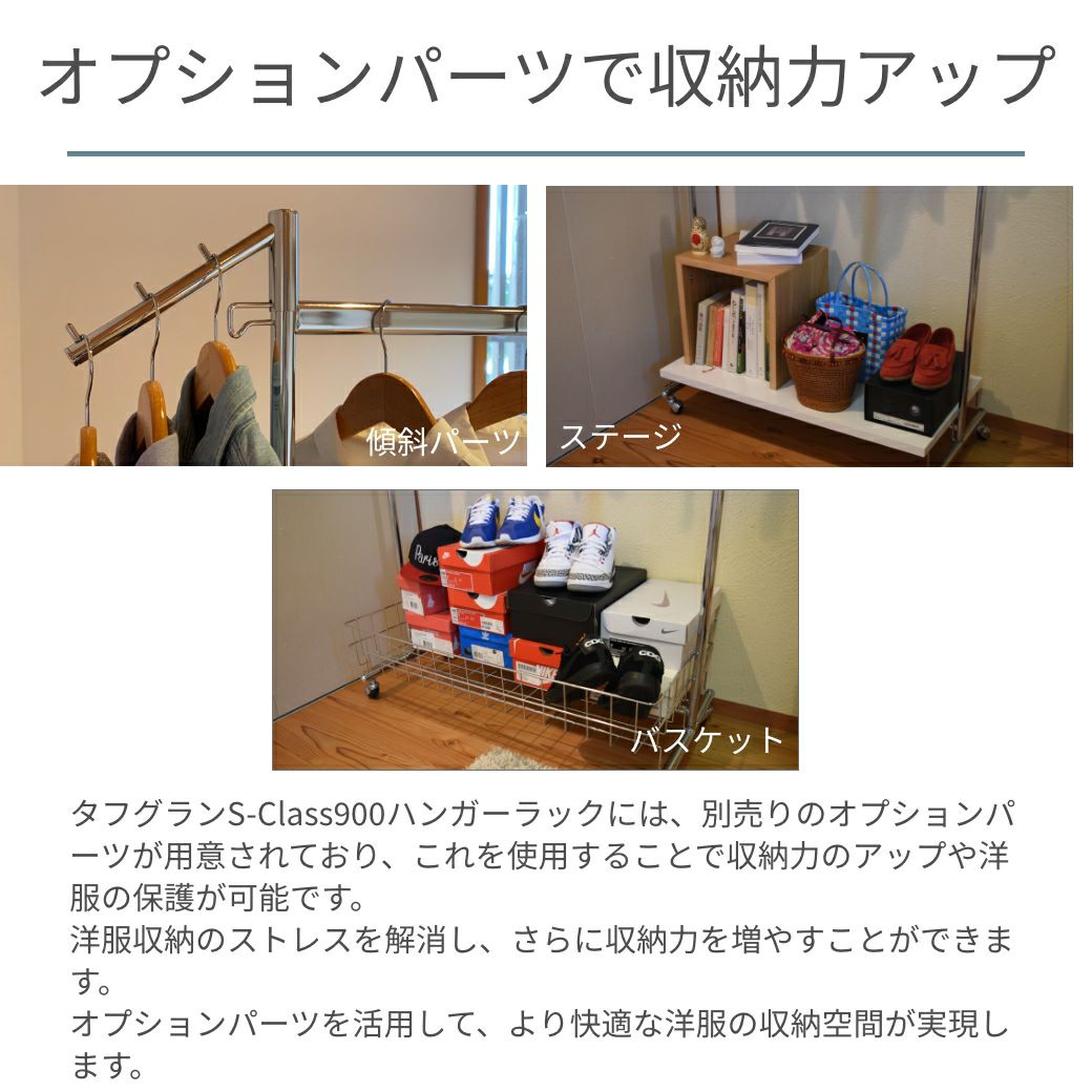 オプションパーツで収納力アップ