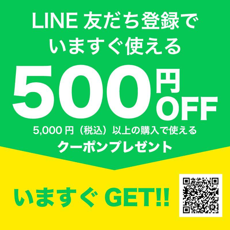 LINE友達登録でいますぐ使えるクーポンプレゼント
