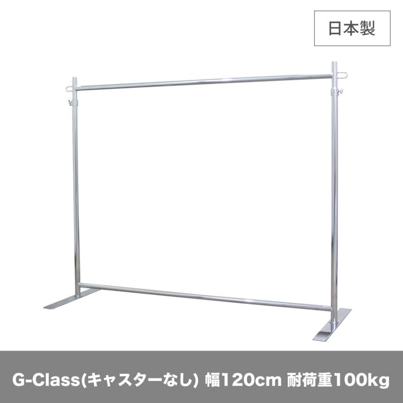 組立不要で頑丈なプロ仕様ハンガーラック 幅120cm 耐荷重100kg