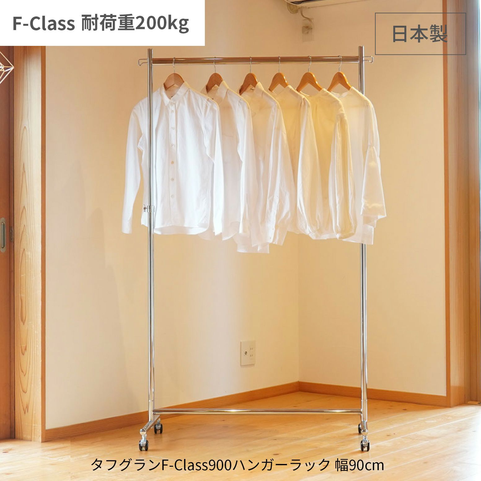 業務用ハンガーラック 耐荷重200kg |業務用ハンガーラック「タフグラン 