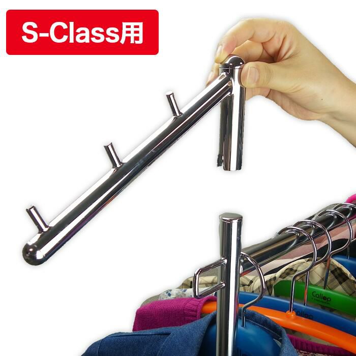 ハンガーラック タフグラン専用 傾斜ハンガーパーツ S-Class対応商品