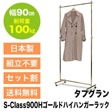 組立不要、業務用、日本国内生産の着物・ドレス対応（2m以上）|業務用