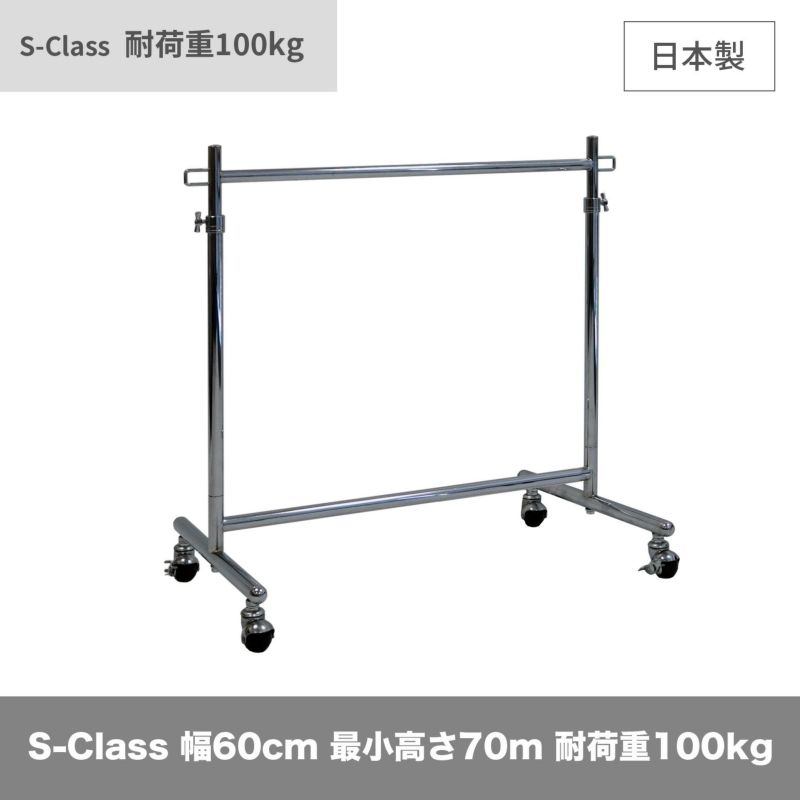 タフグラン S-Class600ハンガーラック 高さ70cm　押し入れ用 ストッパー付き 耐荷重100kg 幅60cm