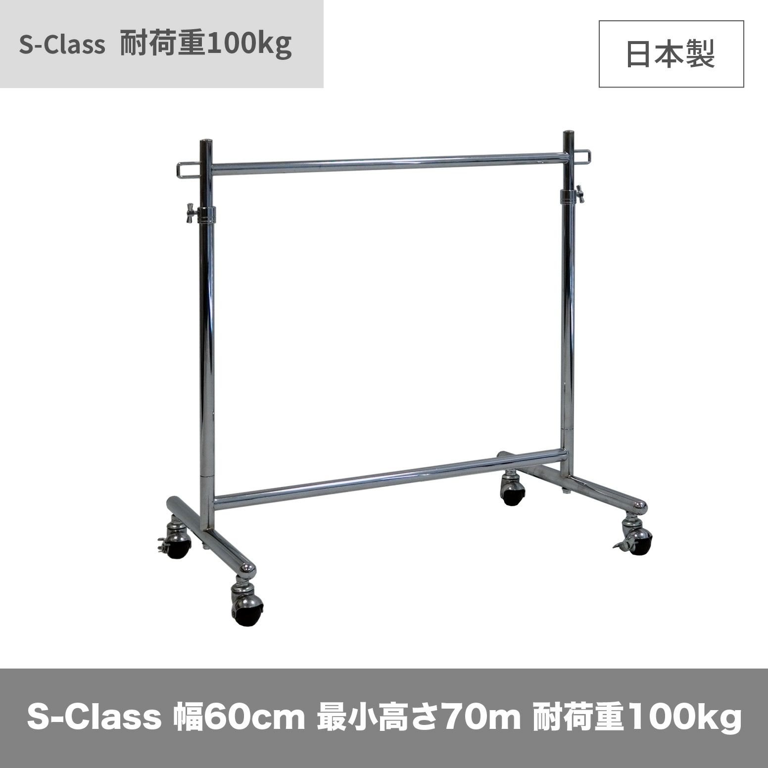 タフグラン S-Class600ハンガーラック 高さ70cm　押し入れ用 ストッパー付き 耐荷重100kg 幅60cm